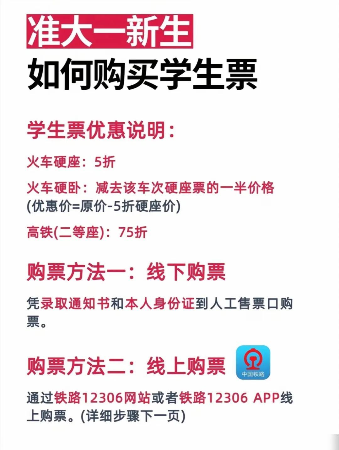 在网上买火车票怎么用学生证打折
