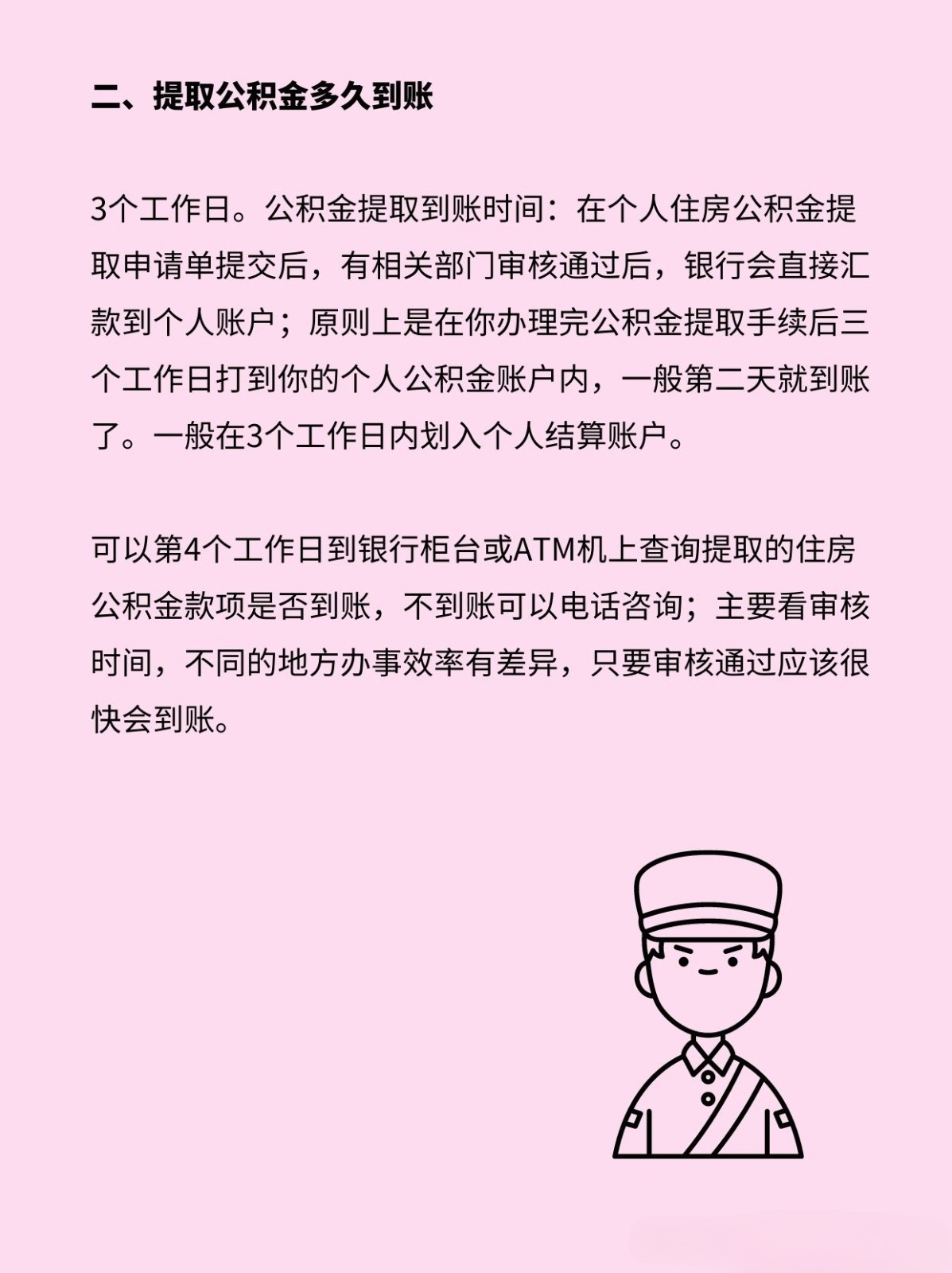 一文看懂：提取公积金的小贴士
