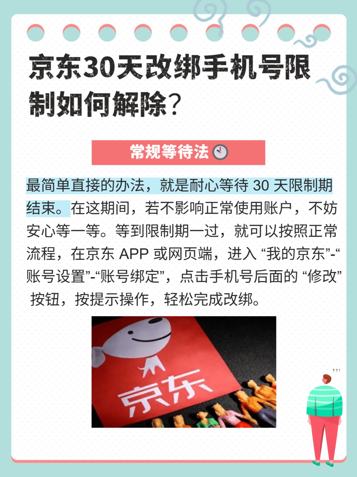 京东交易受限要几天解除