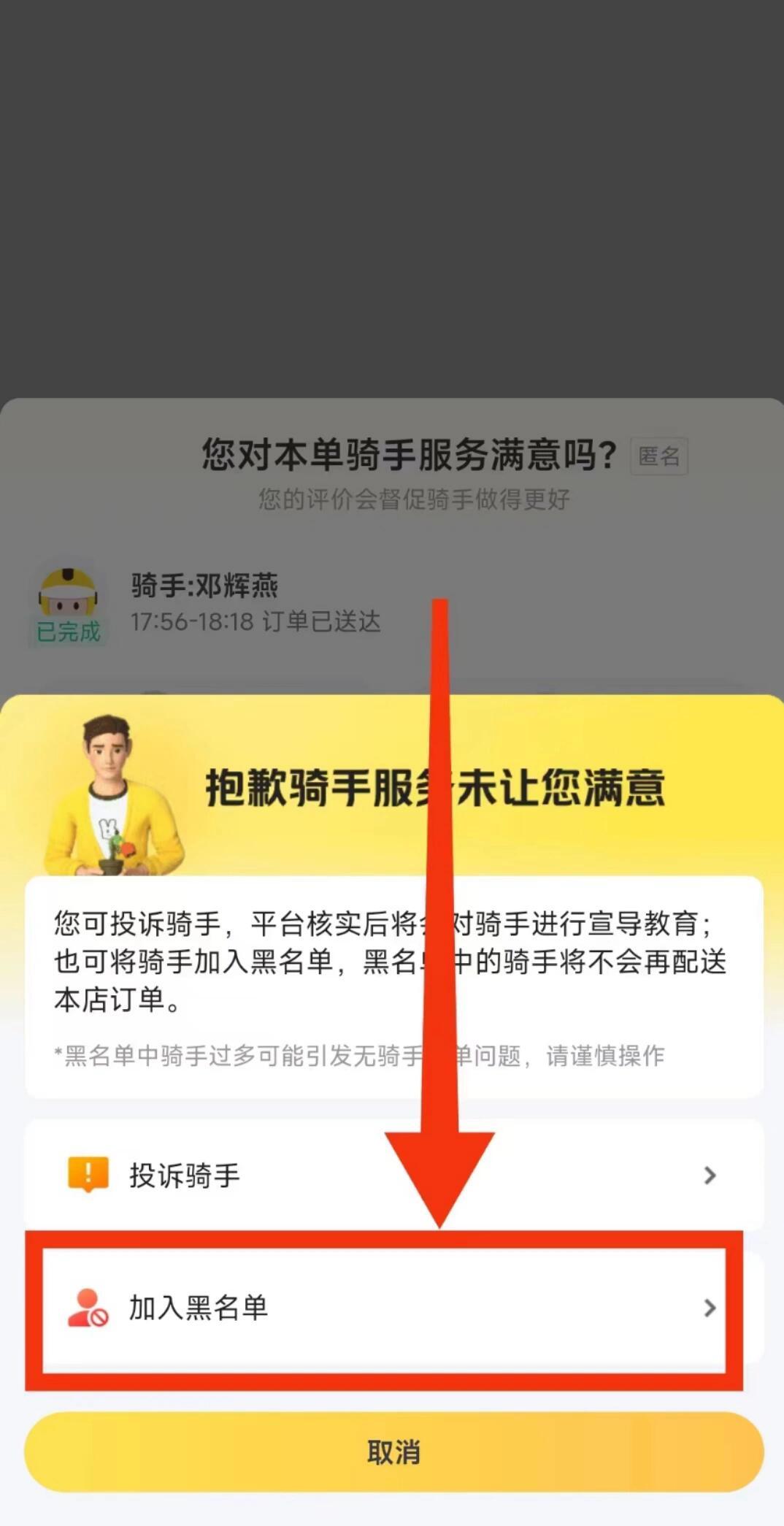 美团骑手注册不通过怎么办