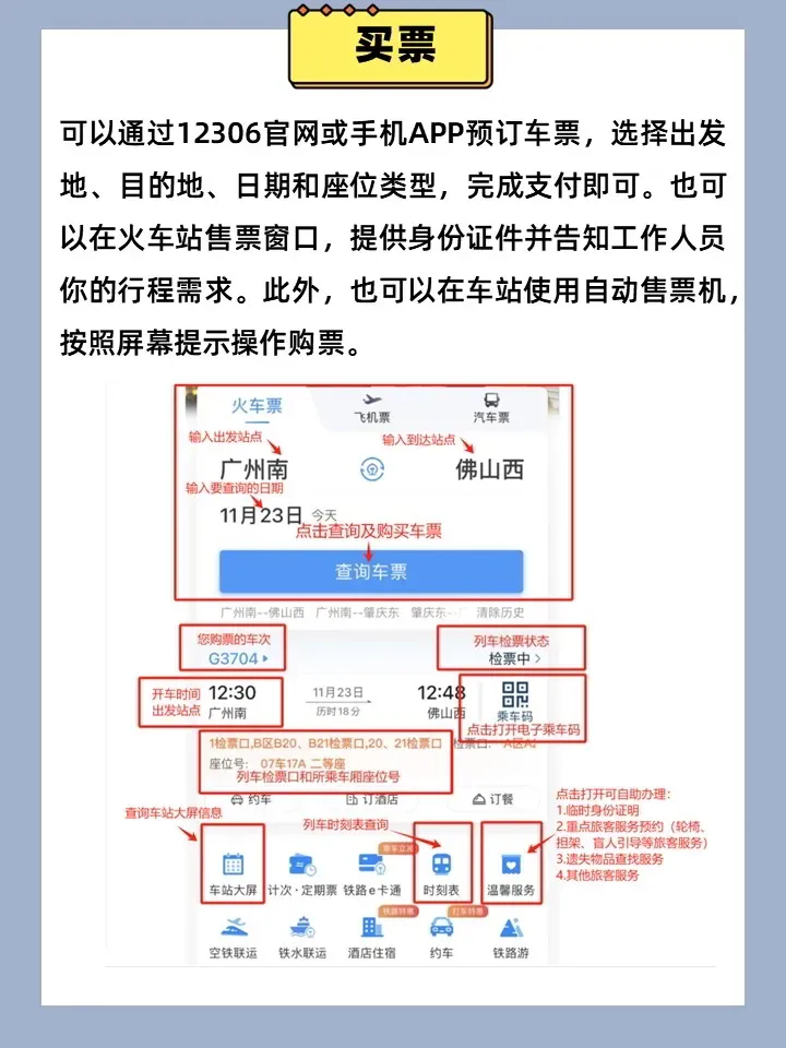 怎么购买高铁票