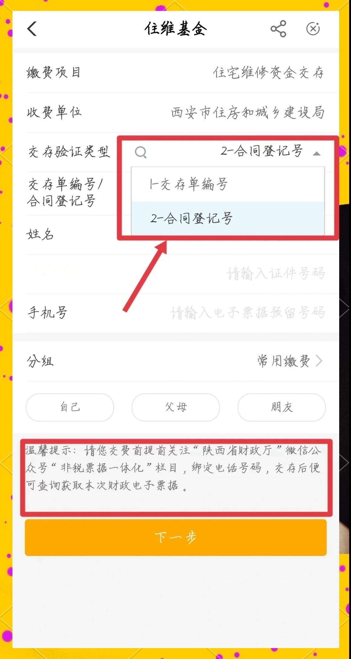 一文看懂：西安手机银行app缴大修基金步骤