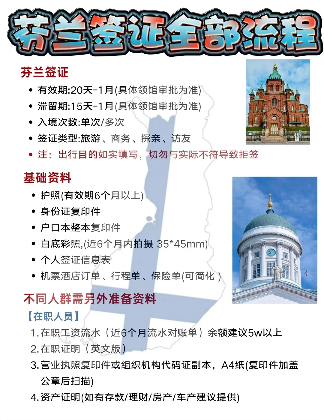 速看：申请芬兰签证需要什么条件？