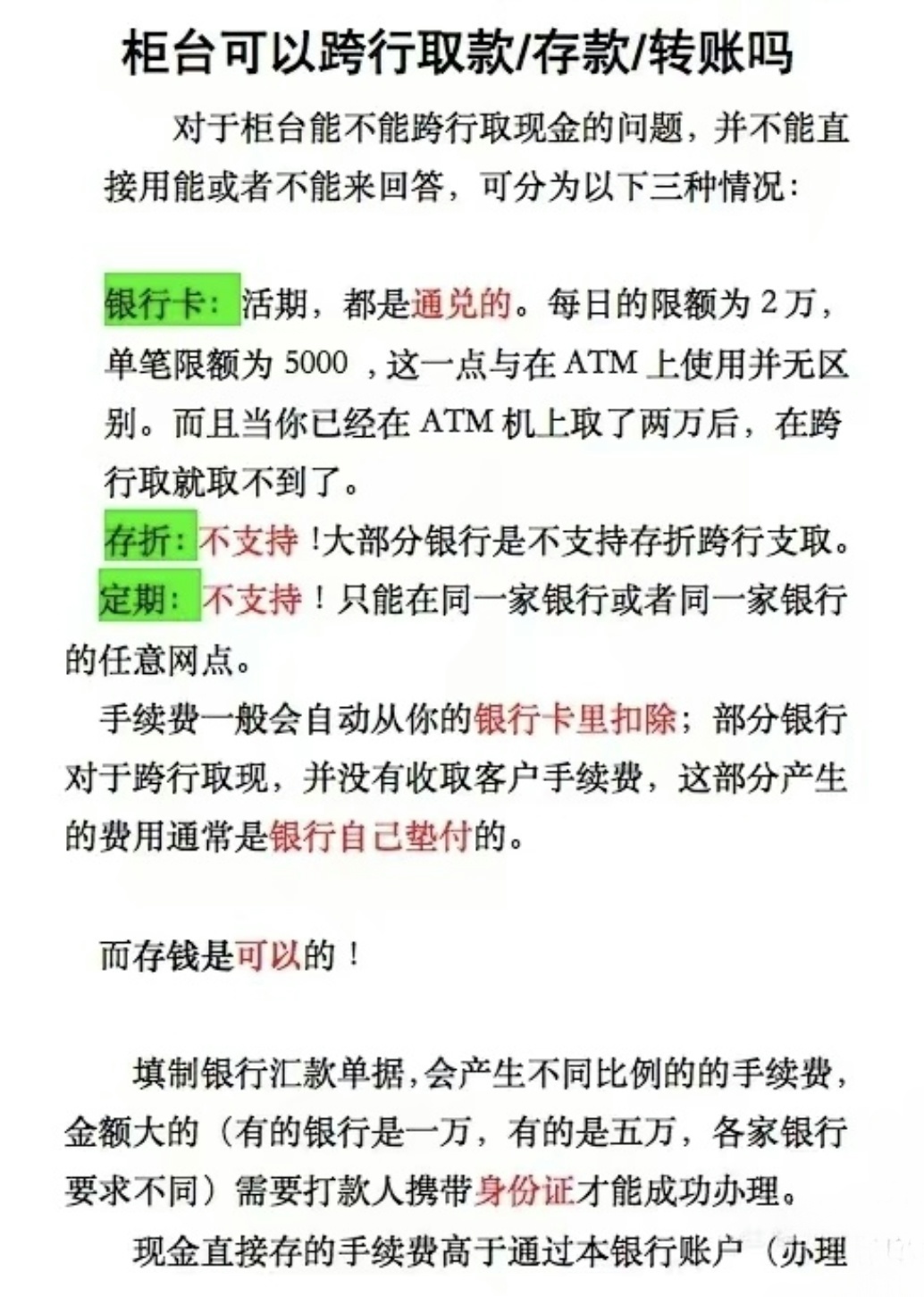 柜台跨行转账多久到账？