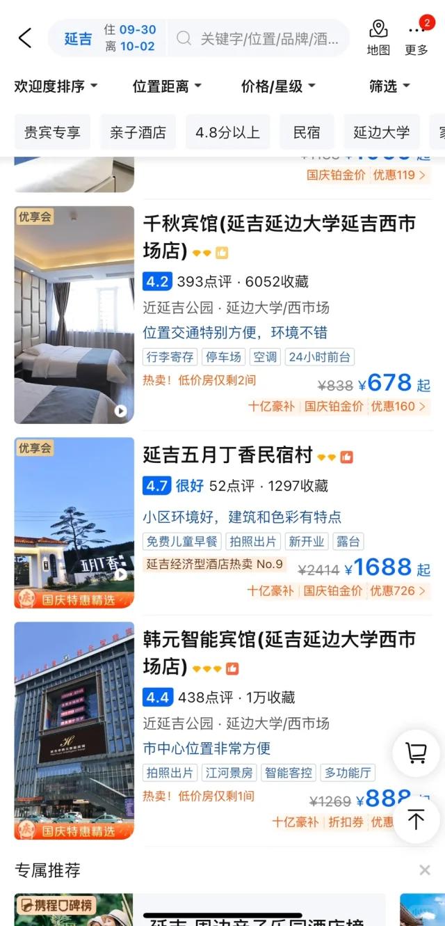 十一计划延吉长白山5日游