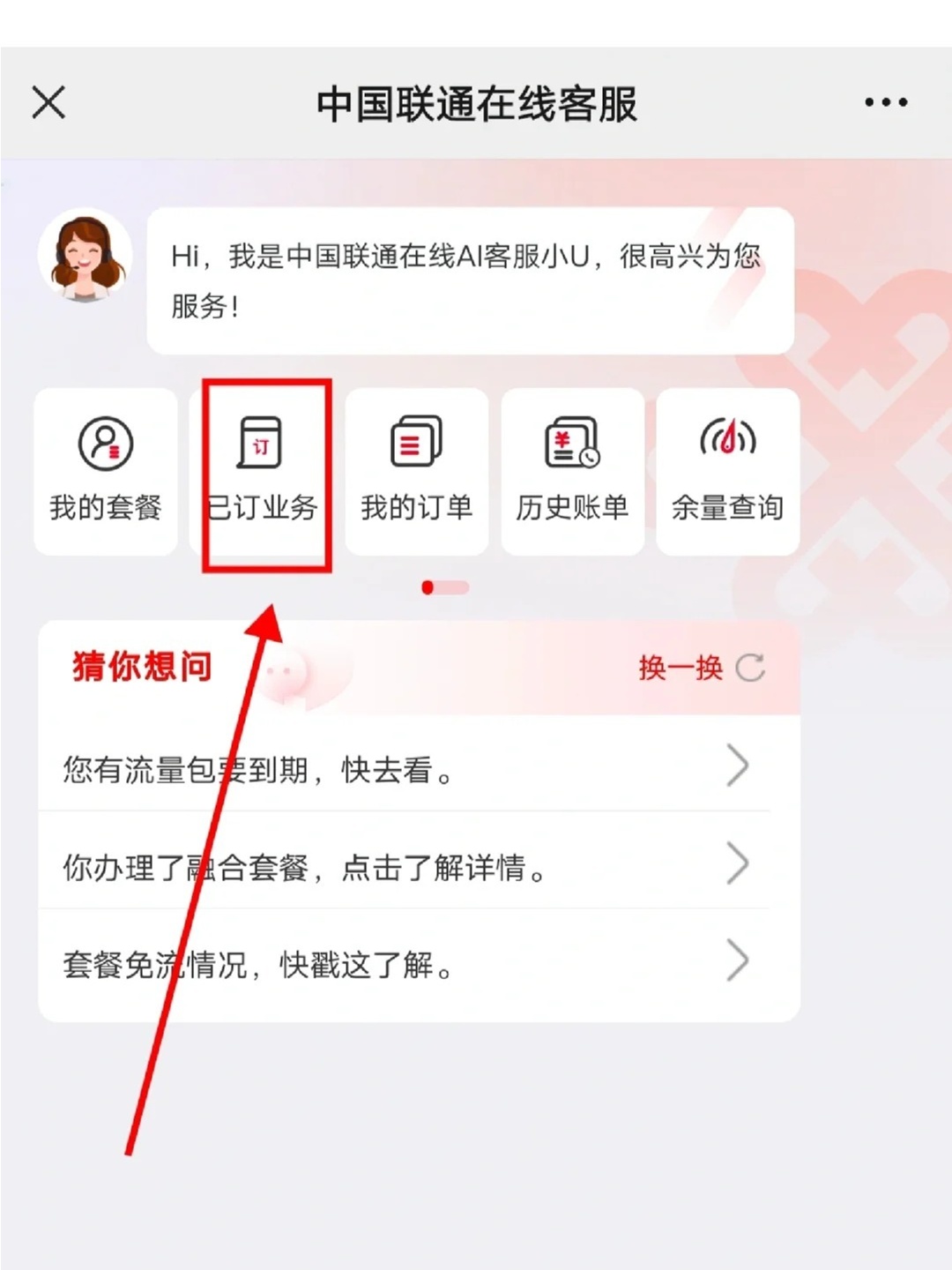 中国联通短信取消套餐