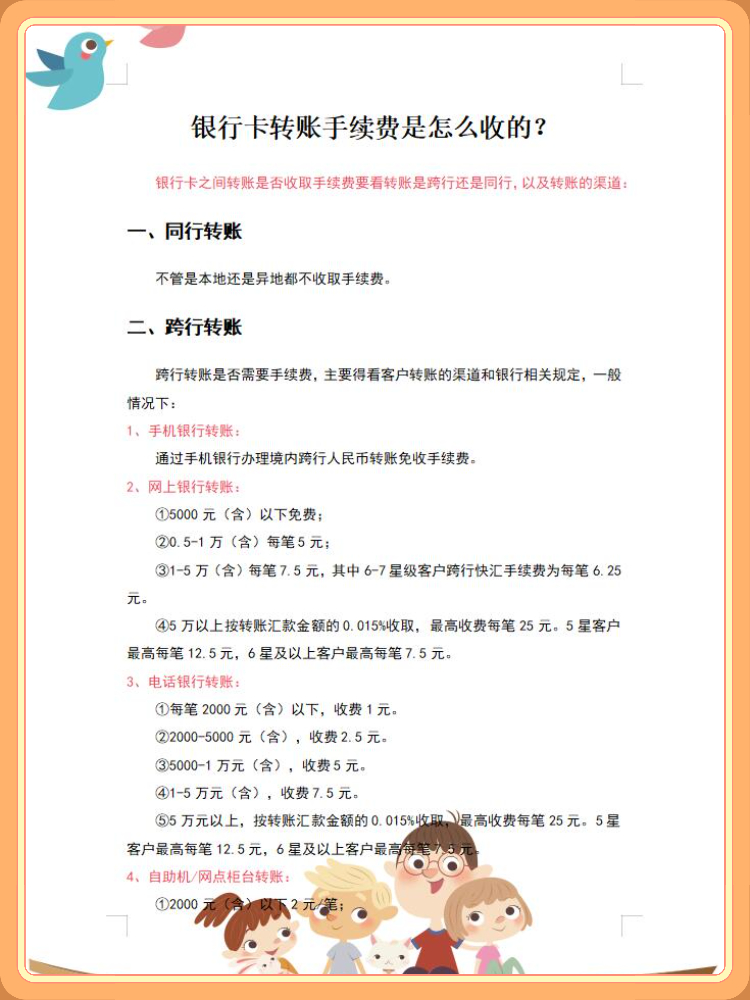 手机银行跨行转账是否收费？答案来了