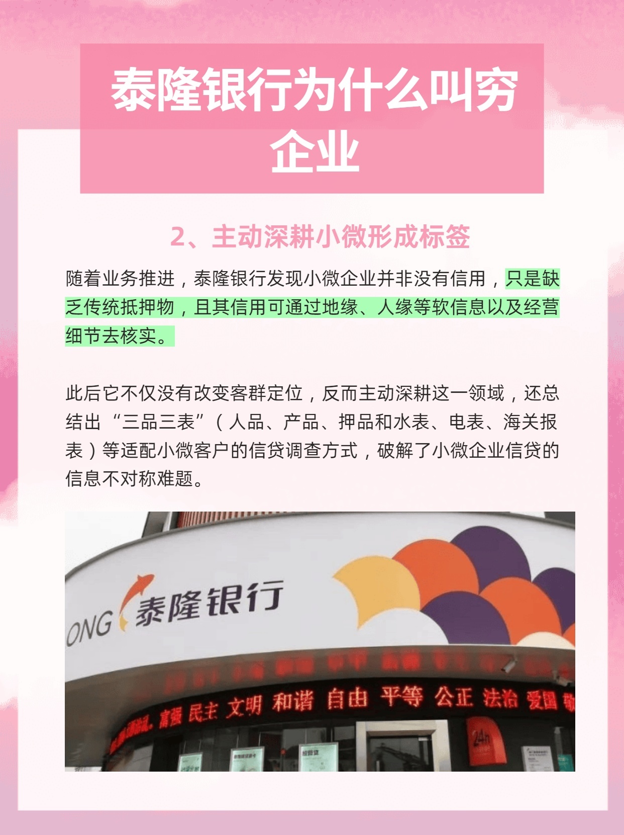 泰隆银行为什么叫穷企业