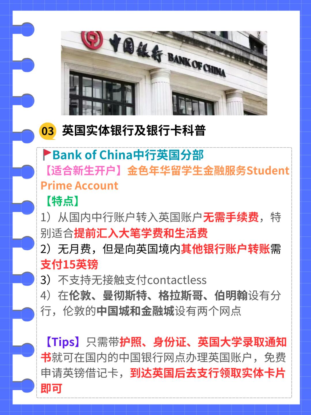 英国银行开户全攻略来了