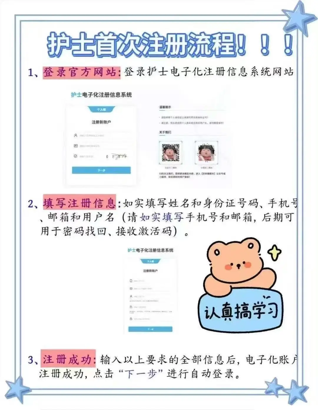 护士电子化注册信息步骤