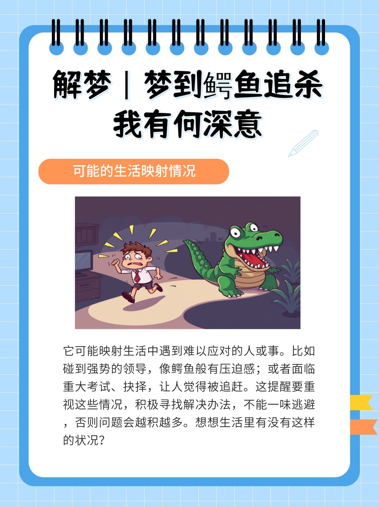 梦境深渊，解析我梦见被一条鳄鱼咬了一口的深层含义
