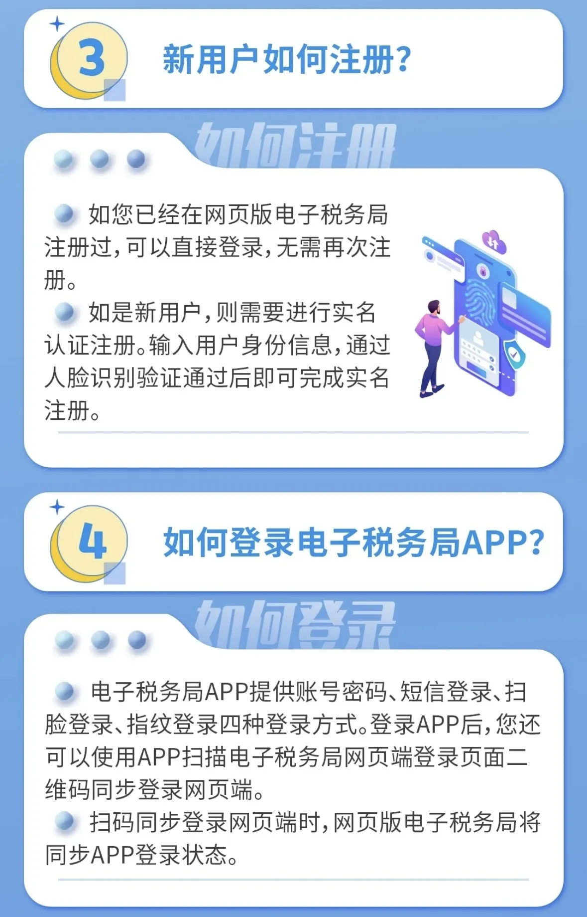 个税如何注册登录