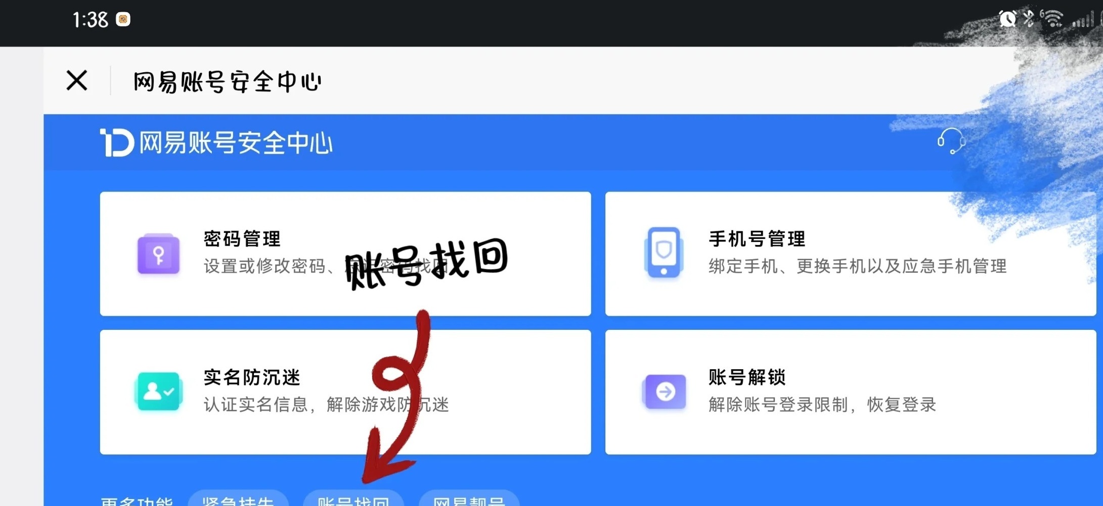 在闲鱼买号被找回了怎么办