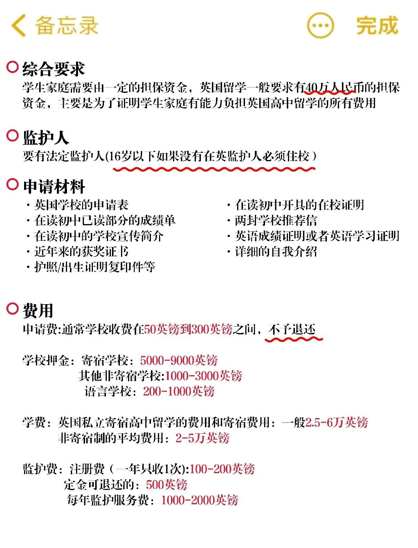秒懂：英国高中留学申请步骤介绍