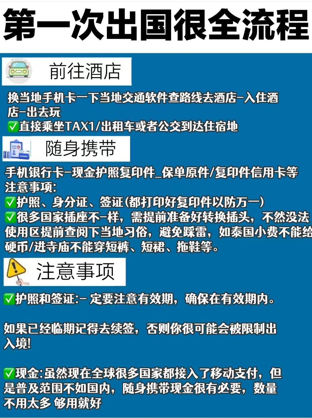 一文看懂：出国全流程攻略