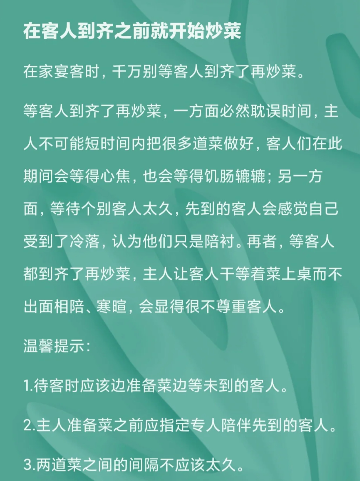速看：客随主便的意思和用法解析