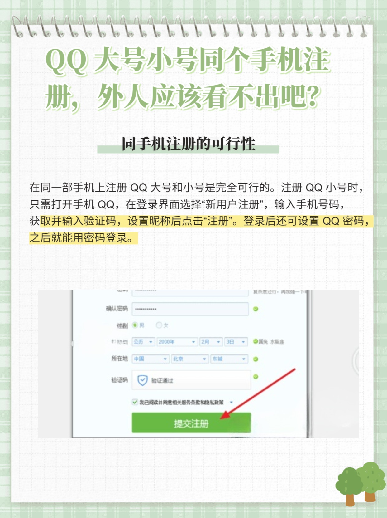 如何大量注册qq小号