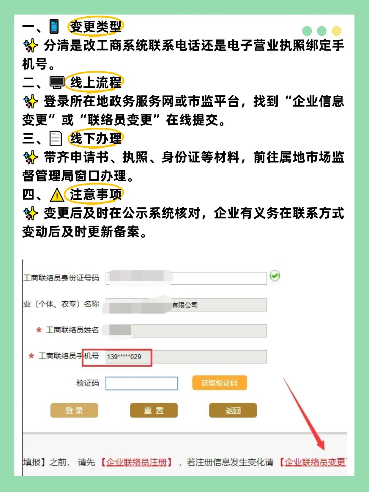 注册公司的手机号码怎么更换