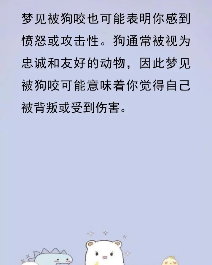 连续梦魇，解梦最近两天连着做梦被小狗咬的深层含义