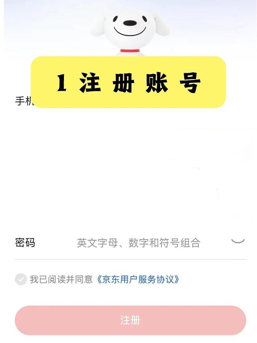 怎么注册京东接单