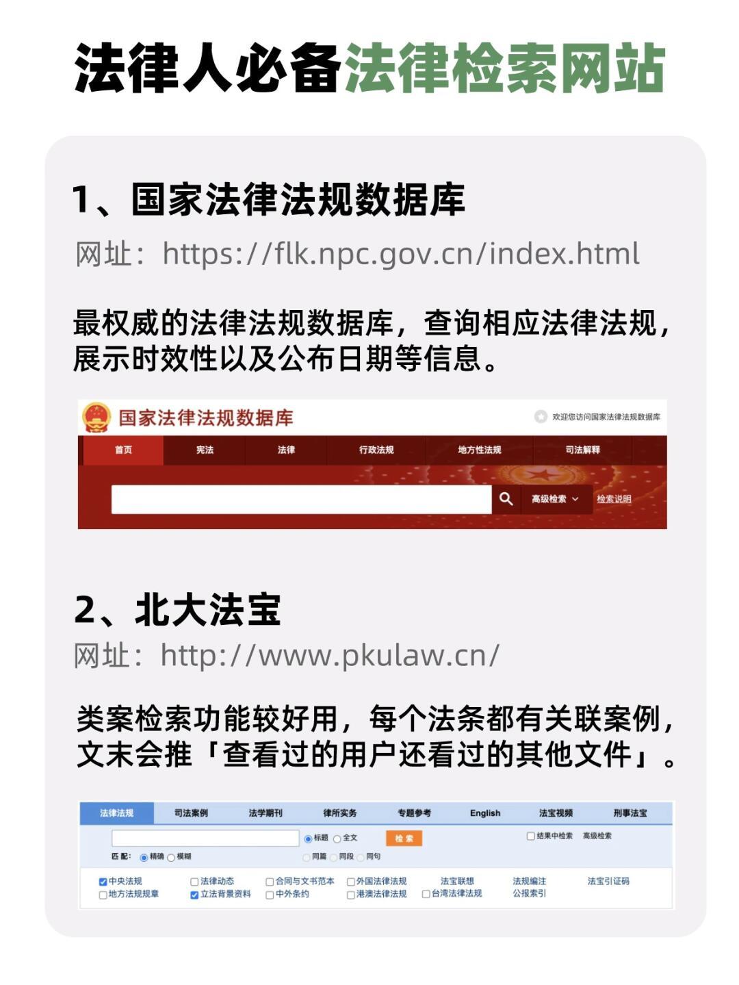 法律人必备:法律法规检索利器