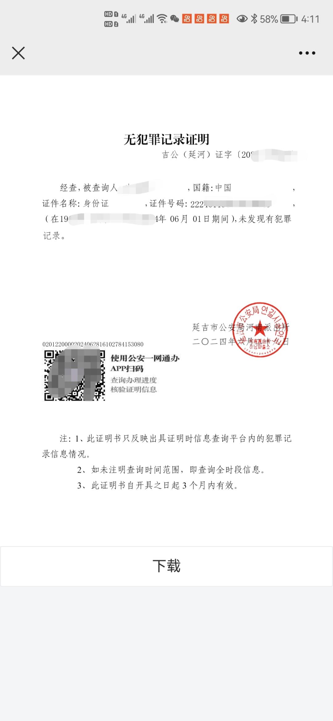 无犯罪证明办理指南