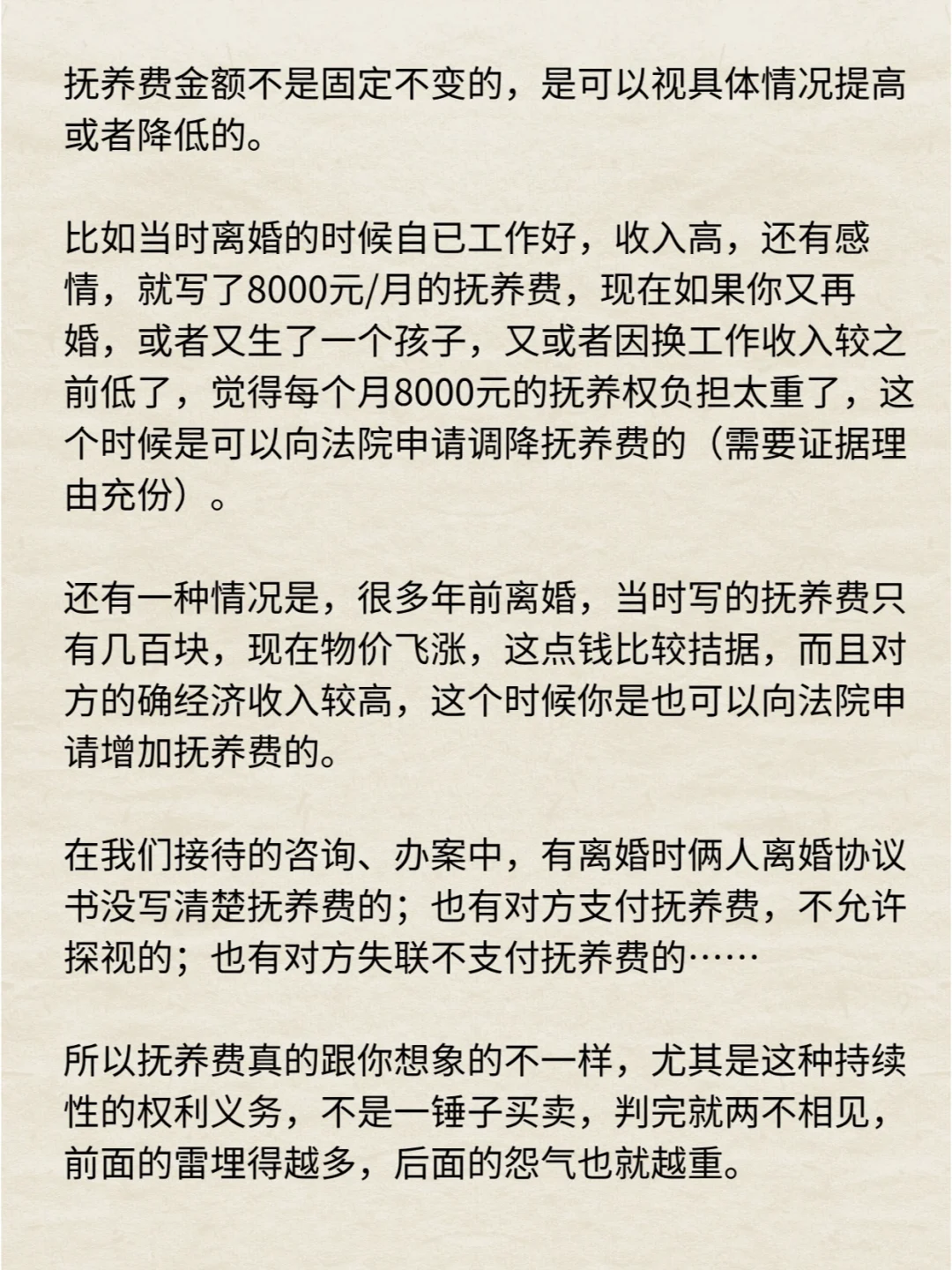 离婚时，抚养费写高了，现在失业承担不了了