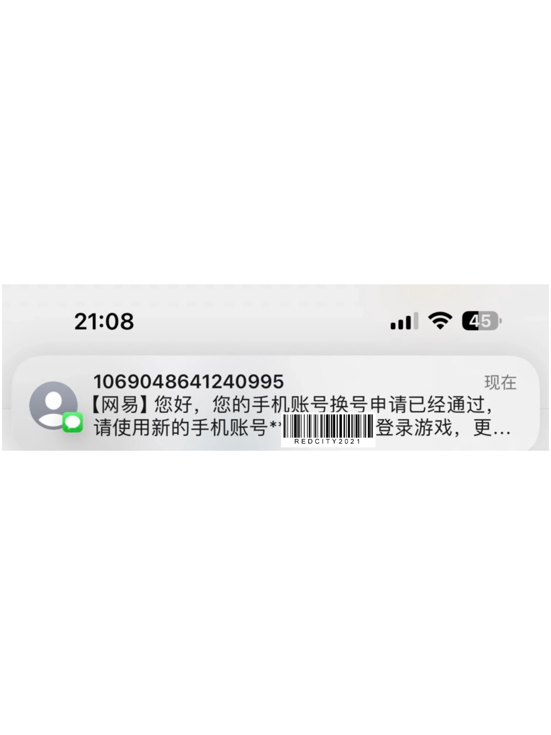 网易手机账号短信验证
