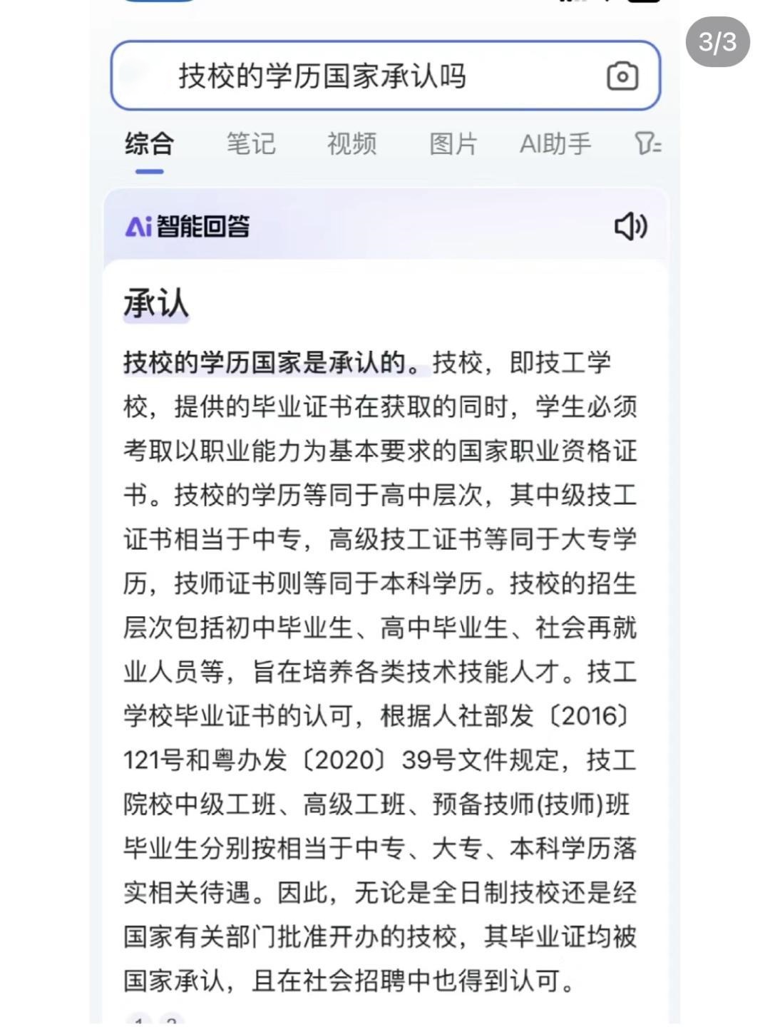 技校毕业证的真相