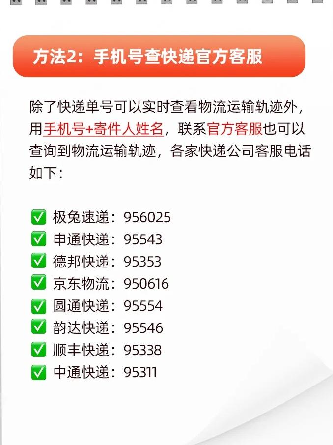 手机号码查询所有快递物流