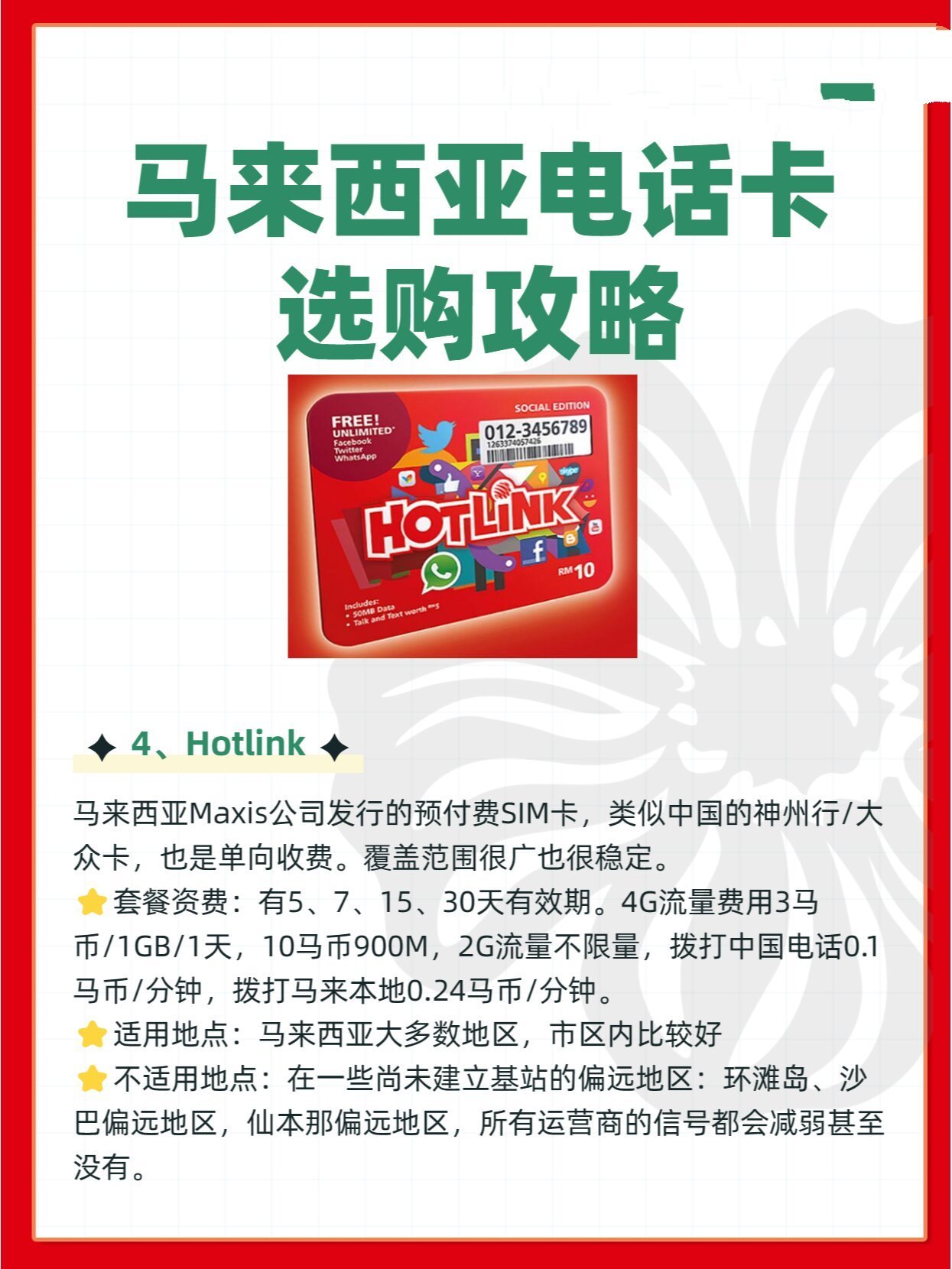 马来西亚maxis电话卡的pin码是多少