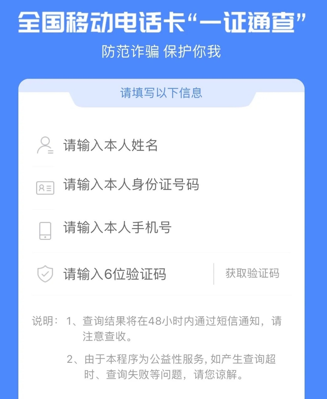 如何查询电话实名认证姓名