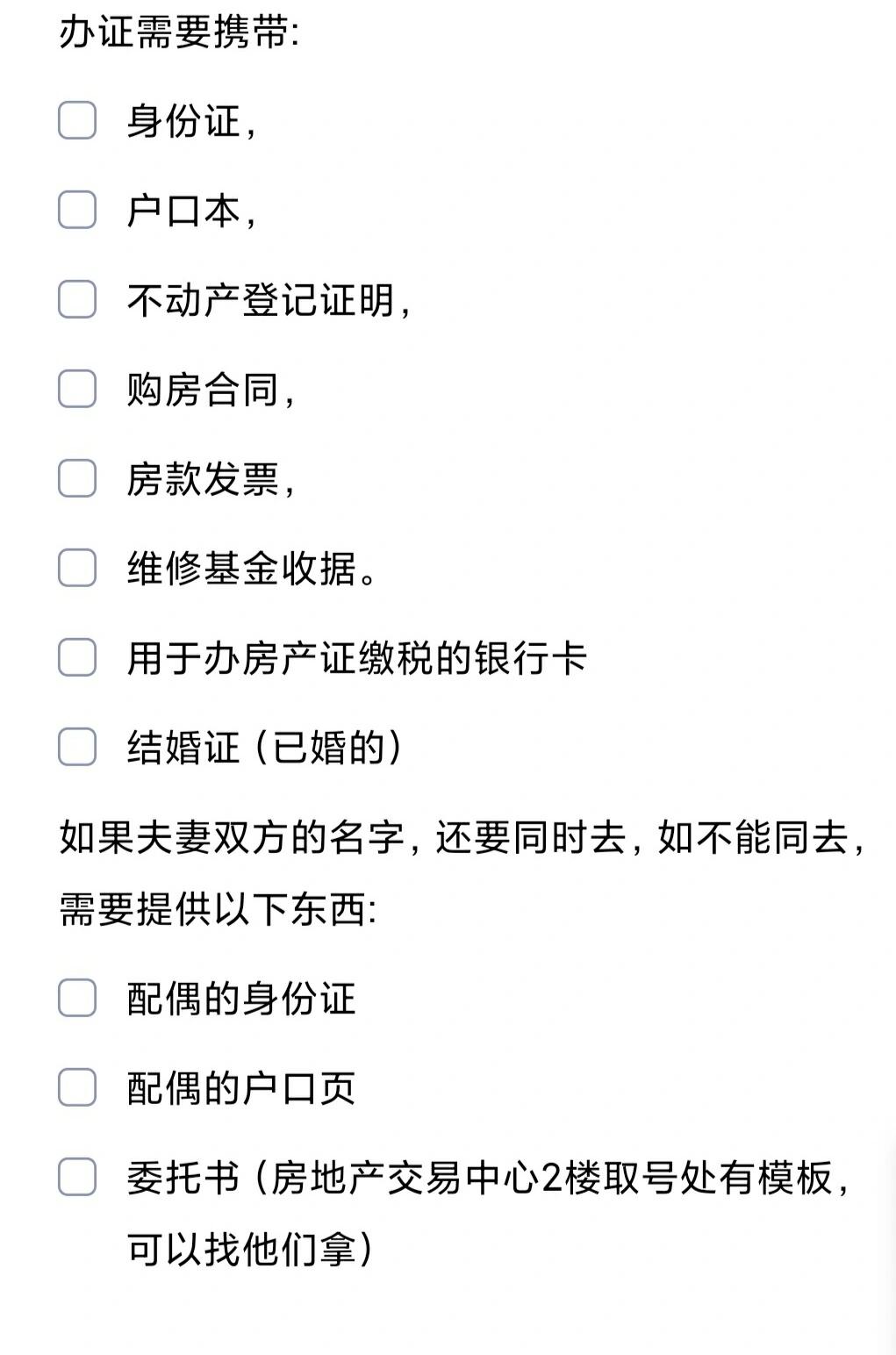 南京新房办房产证全流程分享