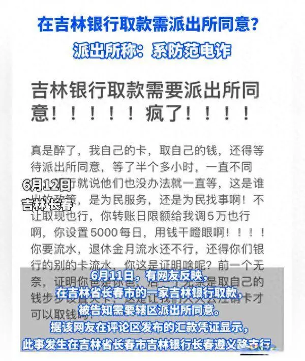 这位网友说，他妈妈原本打算把在吉林银行的钱，转到另一家利息更高的银