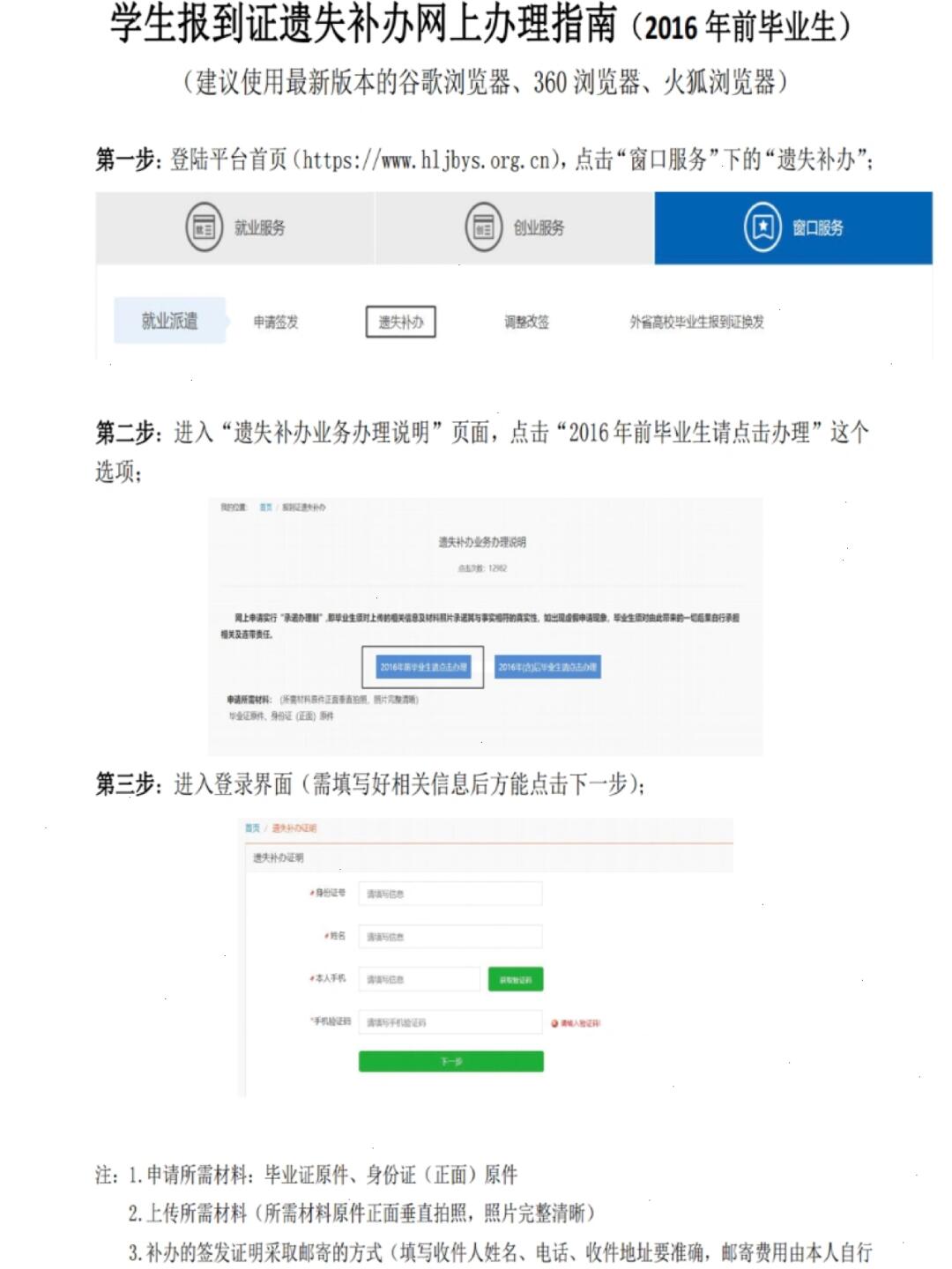 黑龙江报到证在线补办攻略
