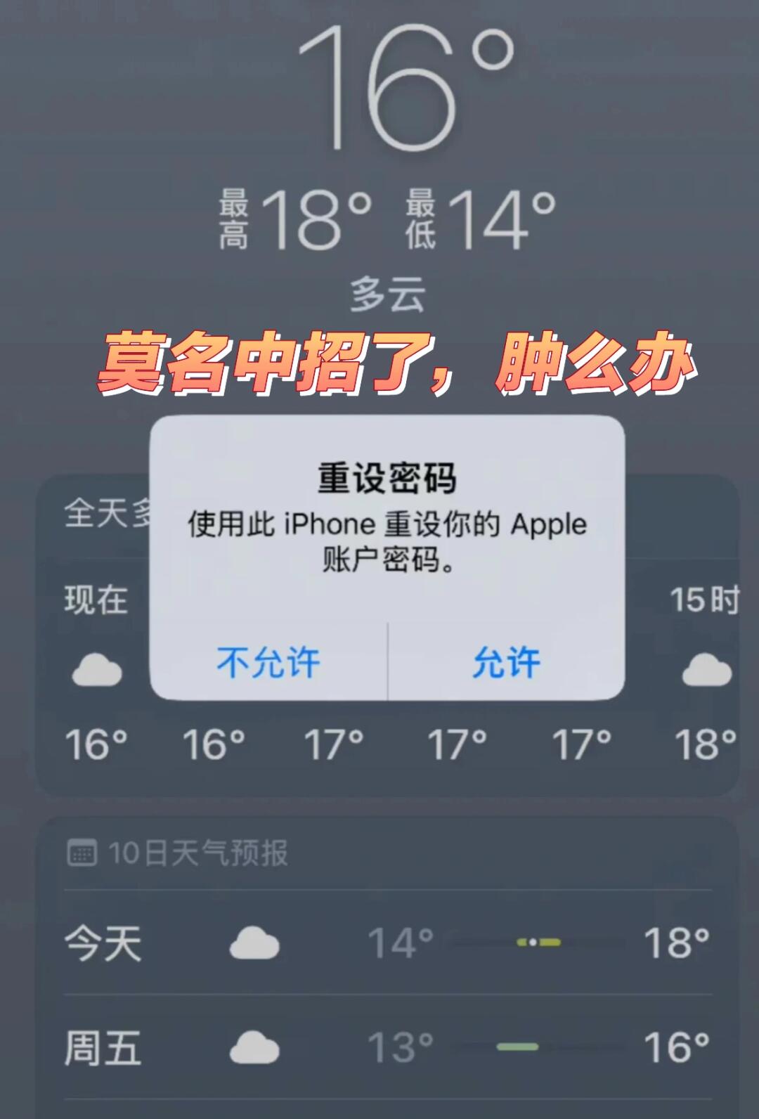 苹果发短信提醒我重设密码了