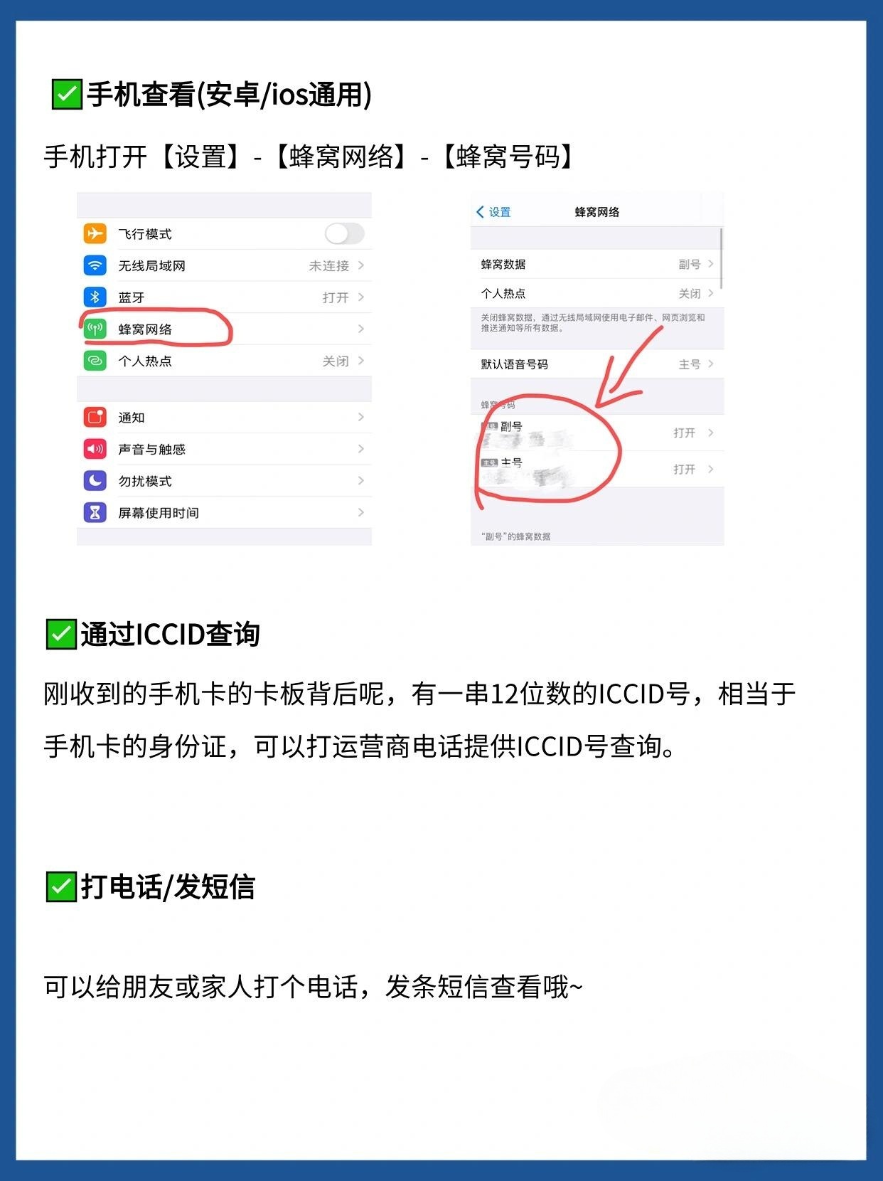 如何用手机查询自己的手机号码是多少