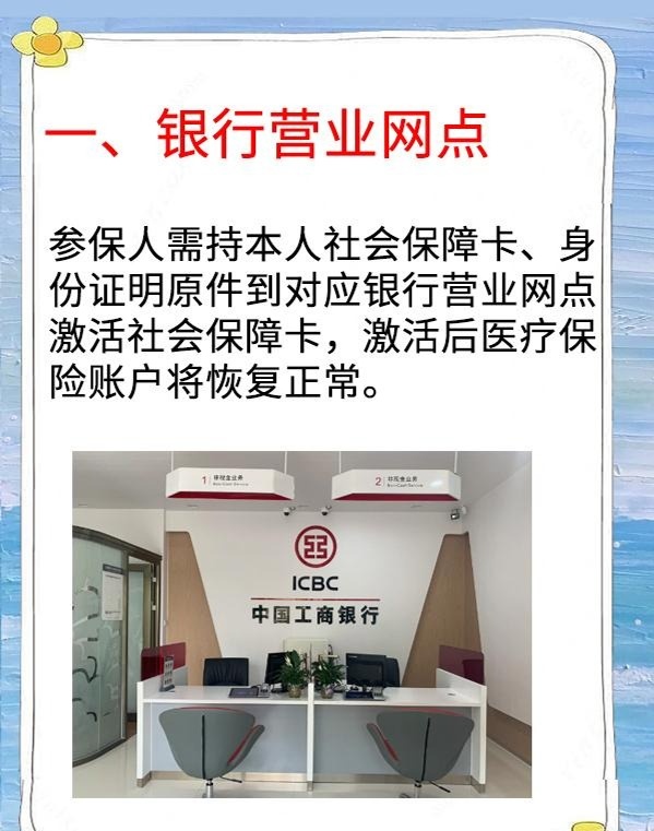 带你了解：社保卡激活必须去银行吗？如何线上激活