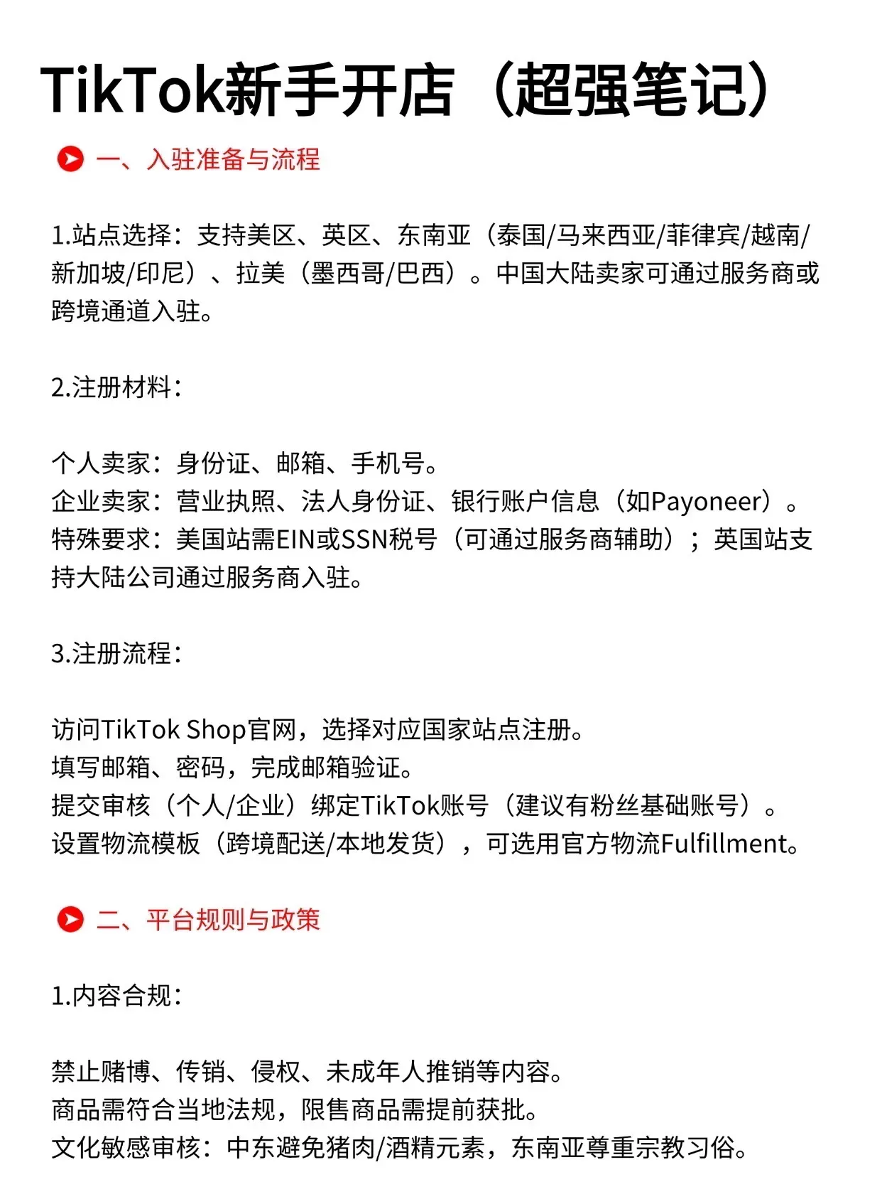 Tiktok注册店铺流程