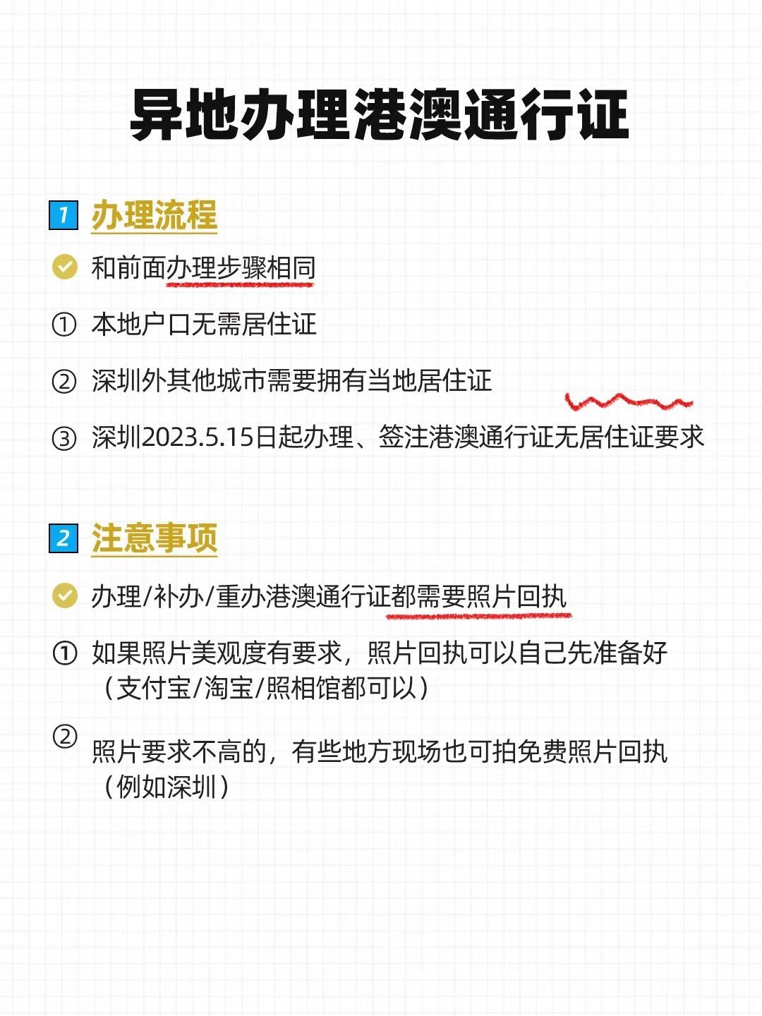 带你了解：异地办理港澳通行证新规解析
