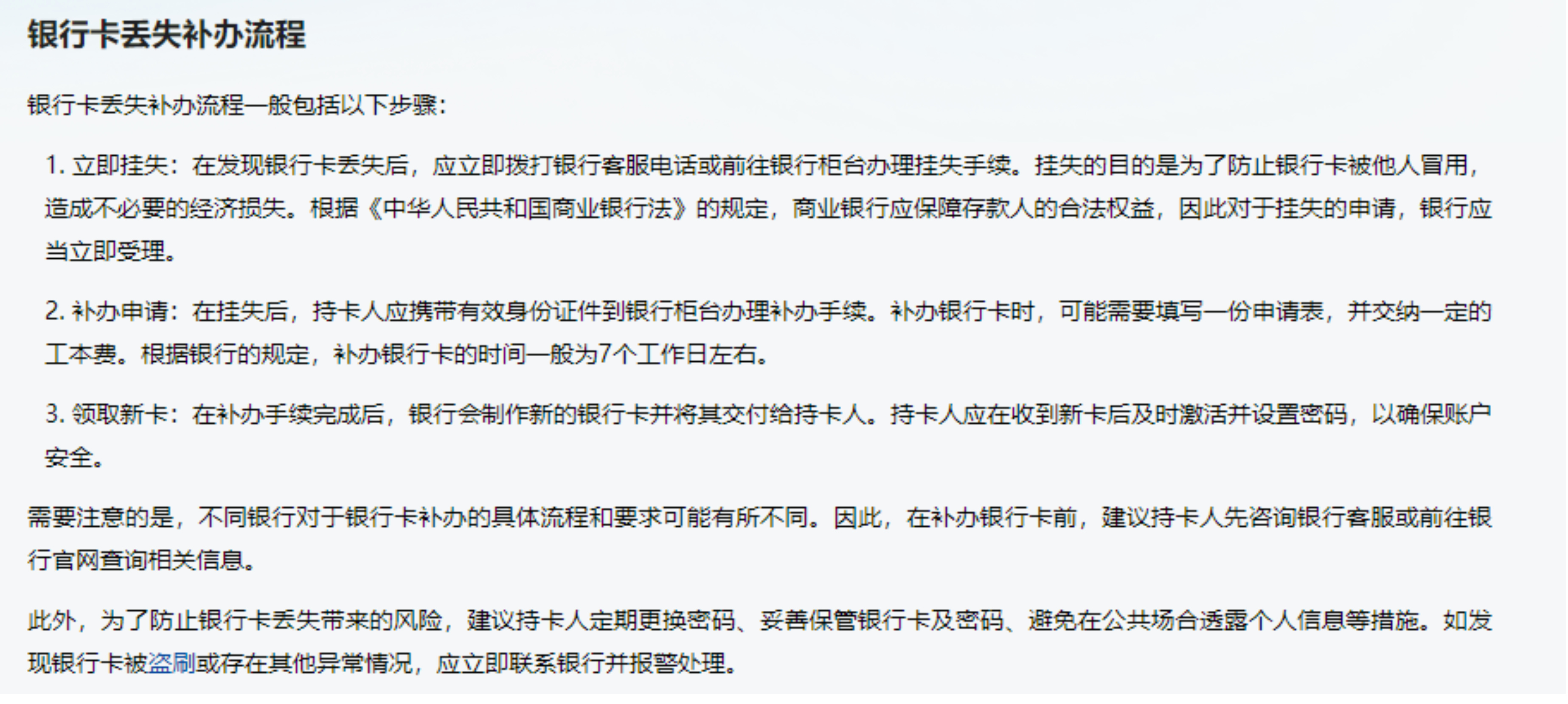 速看，补办银行卡要多久