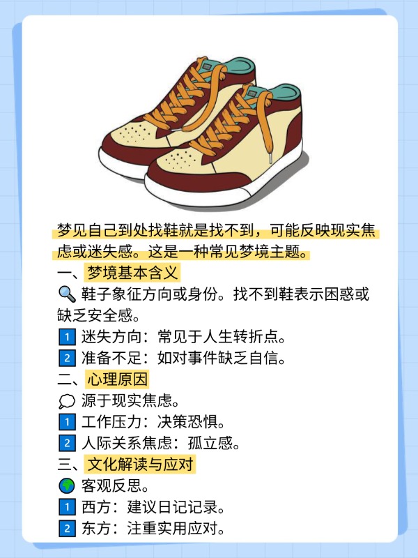 梦到很多鞋，探寻潜意识中的选择与自由