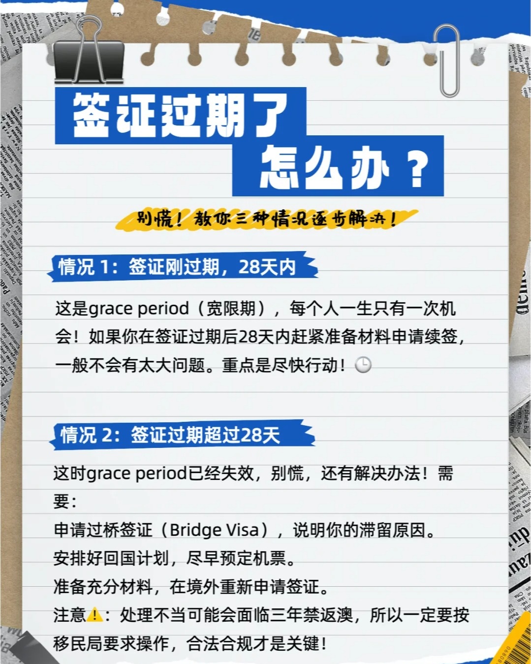 速看：外国人visa过期怎么办？