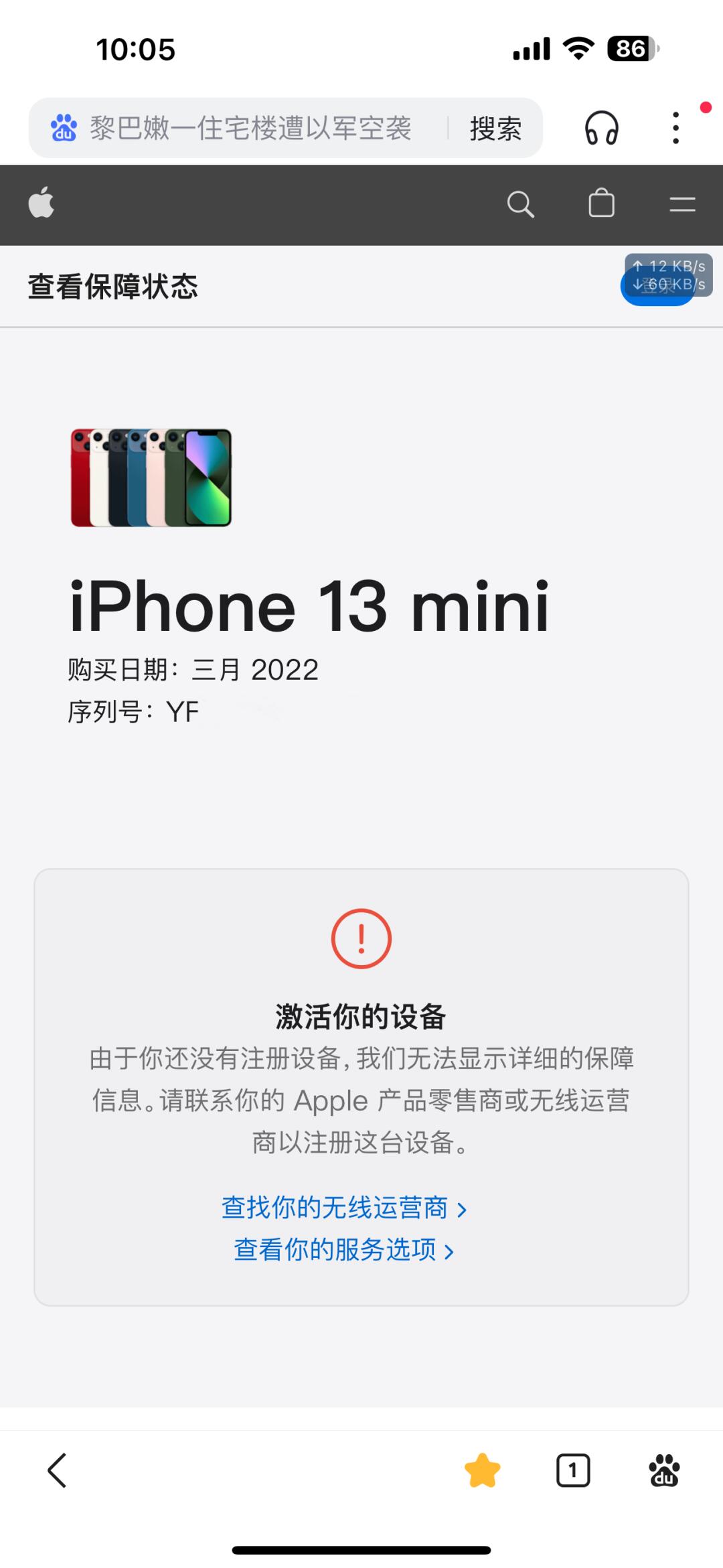 13mini收不到短信