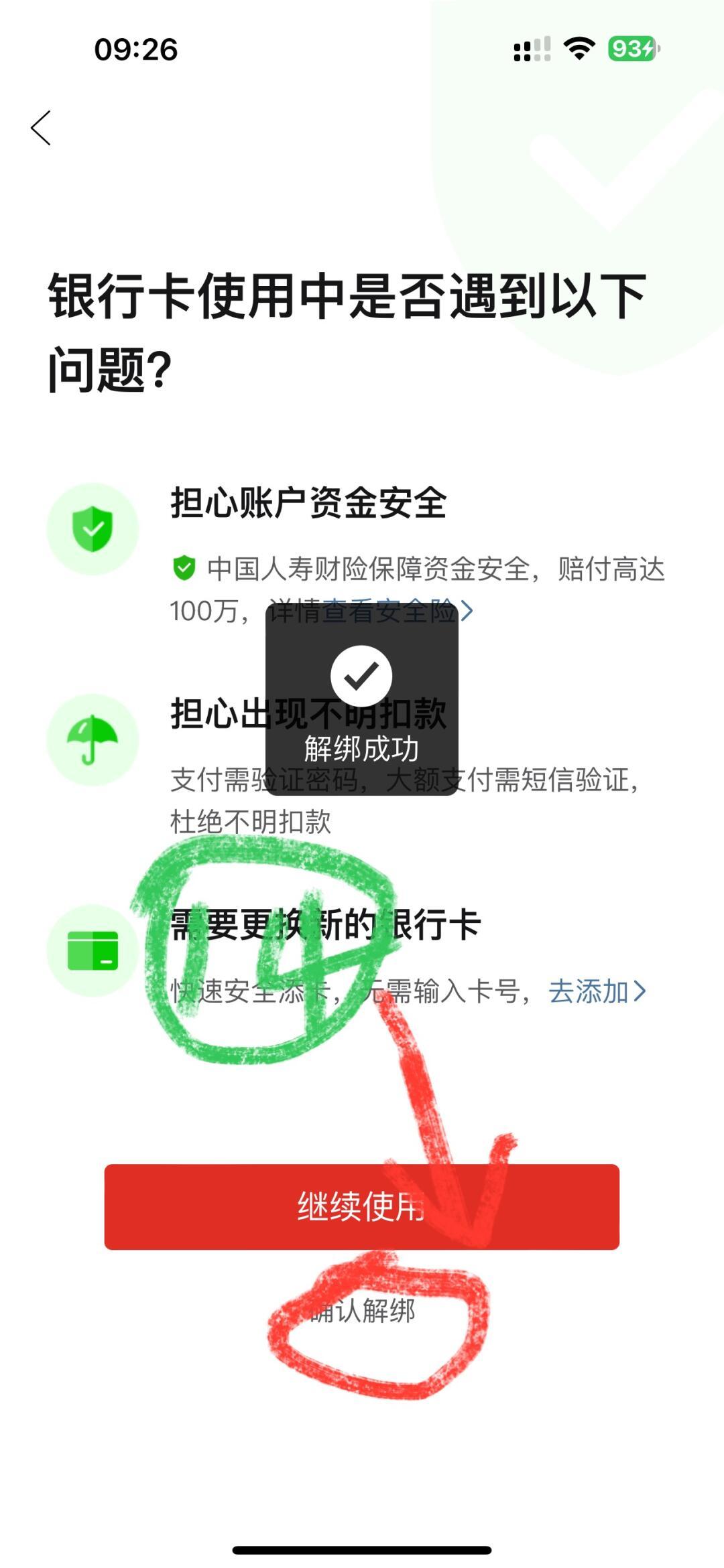 拼多多绑定银行卡没有短信验证