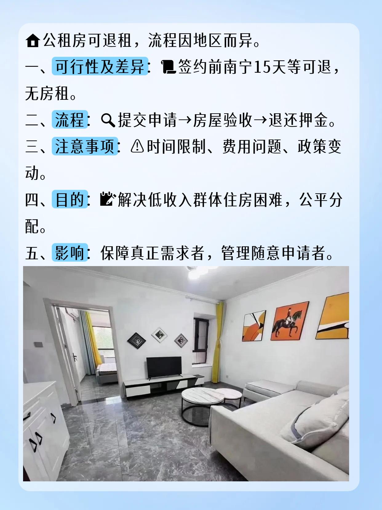 刚申请公租房可以退租吗？