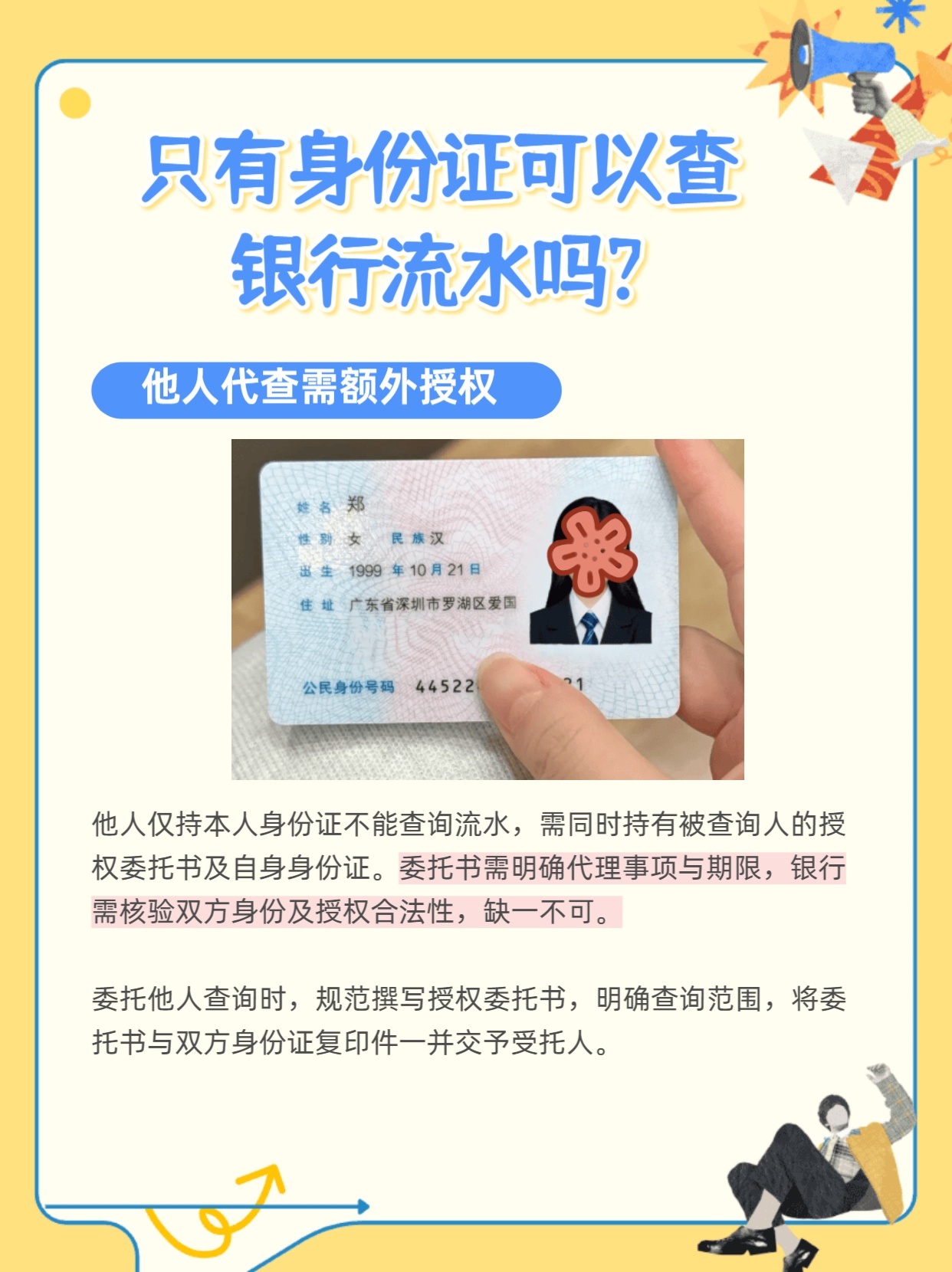 只有身份证可以查银行流水吗?