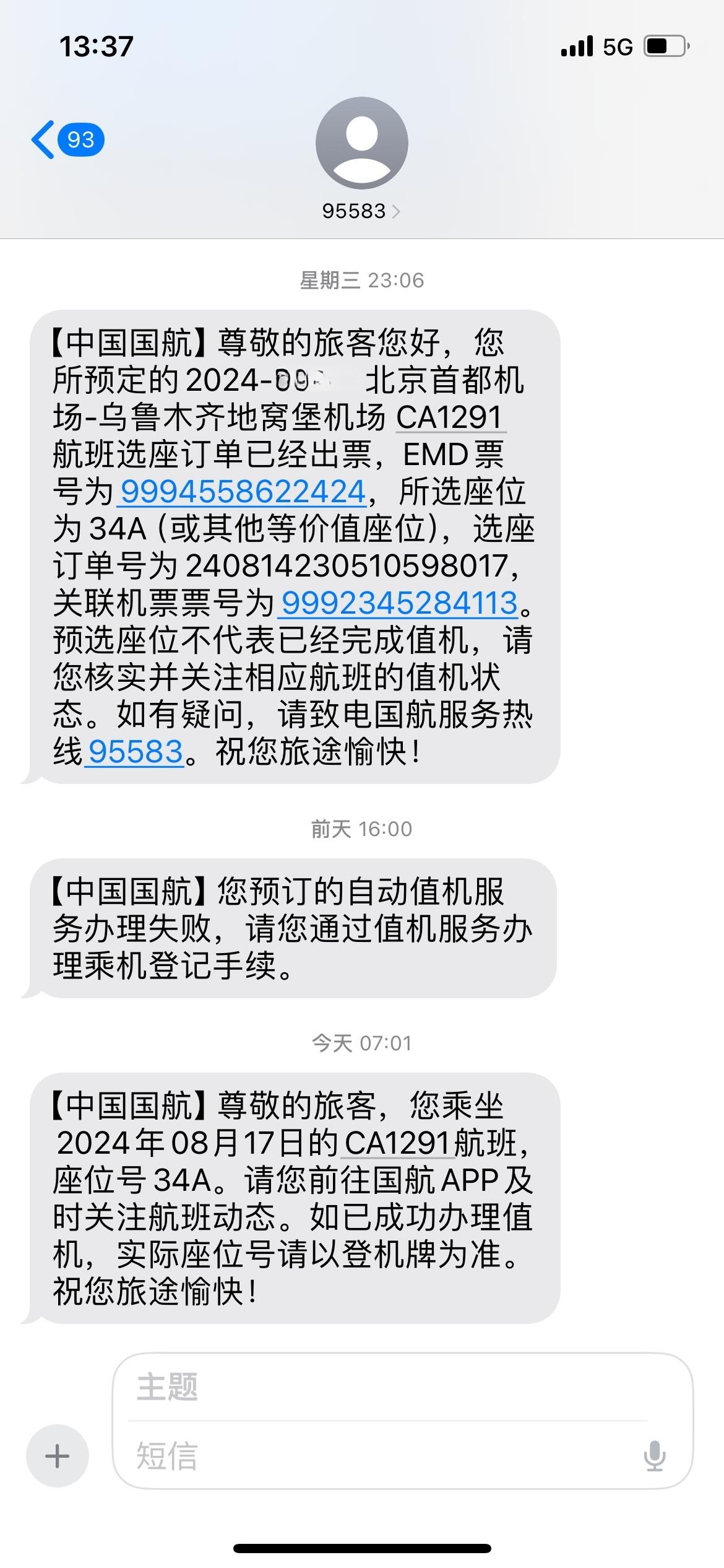 国航短信值机怎么操作 国航短信值机怎么操作