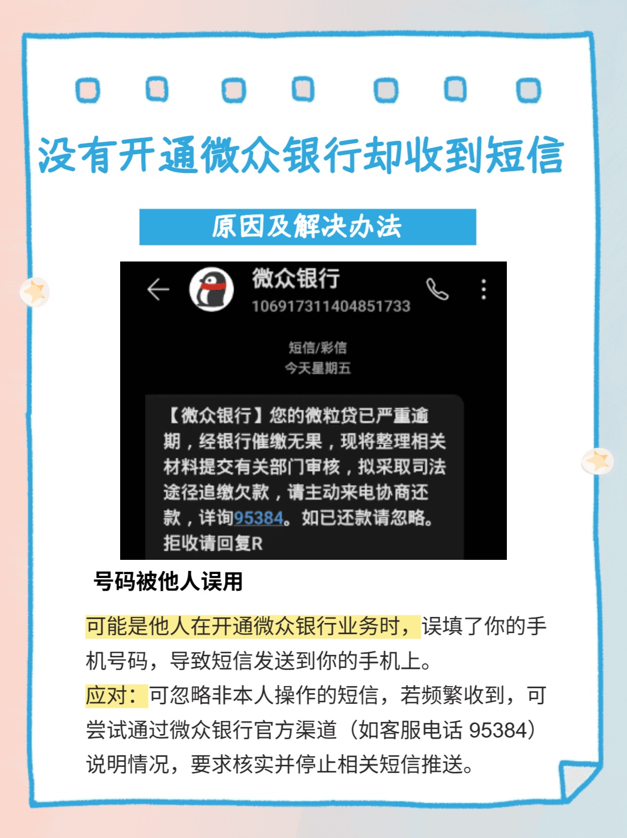 没有开通银行短信怎么突然有收到