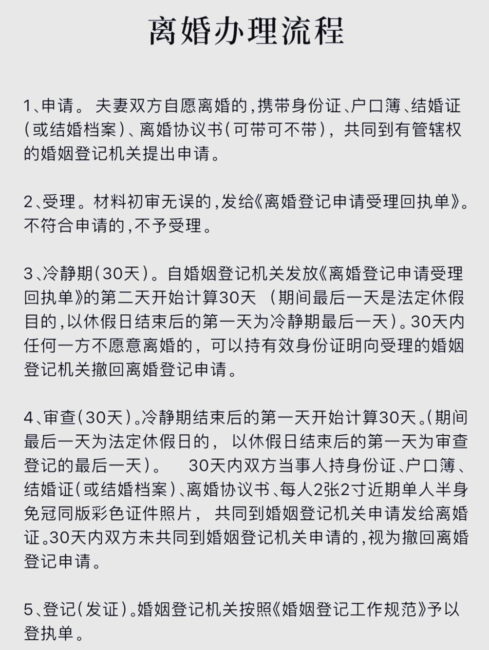 一文看懂：离婚办理全流程指南